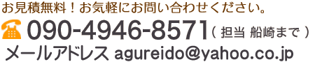 お見積無料！お気軽にお問い合わせください。
